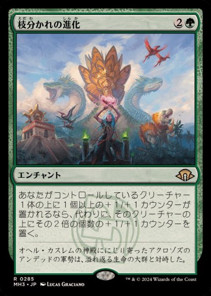 画像1: [EX+](FOIL)枝分かれの進化/Branching Evolution《日本語》【MH3】 (1)