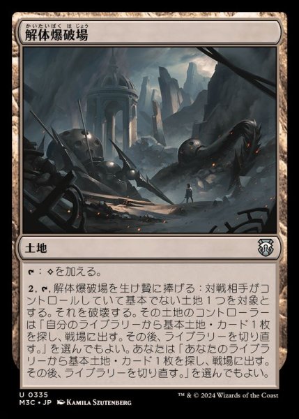 画像1: [EX+]解体爆破場/Demolition Field《日本語》【M3C】 (1)