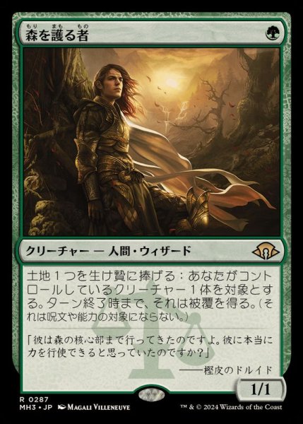画像1: [EX+](FOIL)森を護る者/Sylvan Safekeeper《日本語》【MH3】 (1)