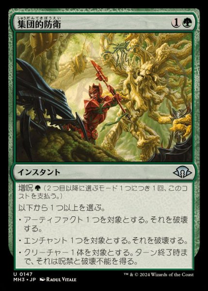 画像1: [EX+](FOIL)集団的防衛/Collective Resistance《日本語》【MH3】 (1)