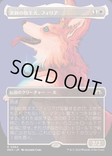 新品 ホロ仕様 MTG ウルトラプロ社製 溌剌の牧羊犬、フィリア プレイマット 88d82482-1e76-49b8-b83a-