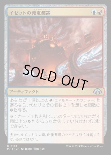 画像1: イゼットの発電装置/Izzet Generatorium《日本語》【MH3】 (1)