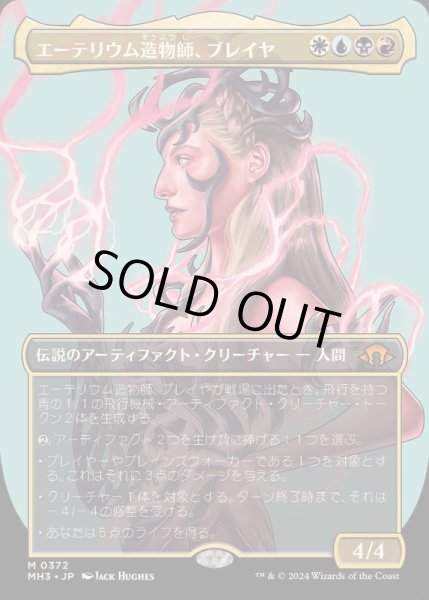 画像1: [EX+](FOIL)(フルアート)エーテリウム造物師、ブレイヤ/Breya, Etherium Shaper《日本語》【MH3】 (1)