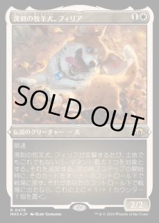溌剌の牧羊犬、フィリア/Phelia, - カードラッシュ[MTG]