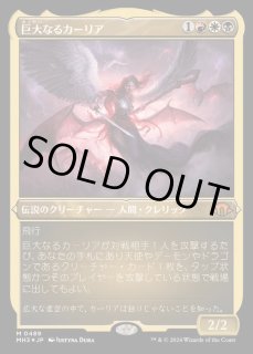 巨大なるカーリア - カードラッシュ[MTG]