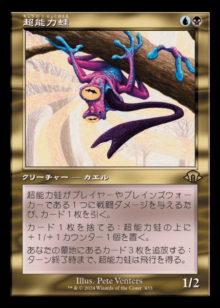 画像1: [EX+](FOIL)(旧枠仕様)超能力蛙/Psychic Frog《日本語》【MH3】 (1)