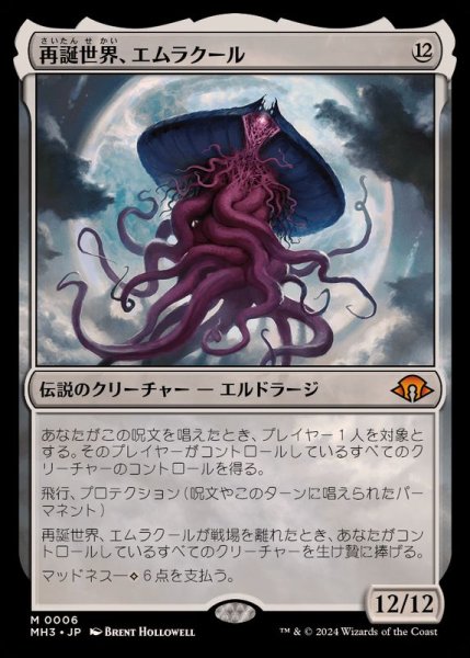 画像1: 再誕世界、エムラクール/Emrakul, the World Anew《日本語》【MH3】 (1)