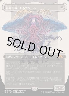 再誕世界、エムラクール - カードラッシュ[MTG]