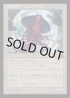 Emrakul, the World Anew (#381) (Borderless) | Modern