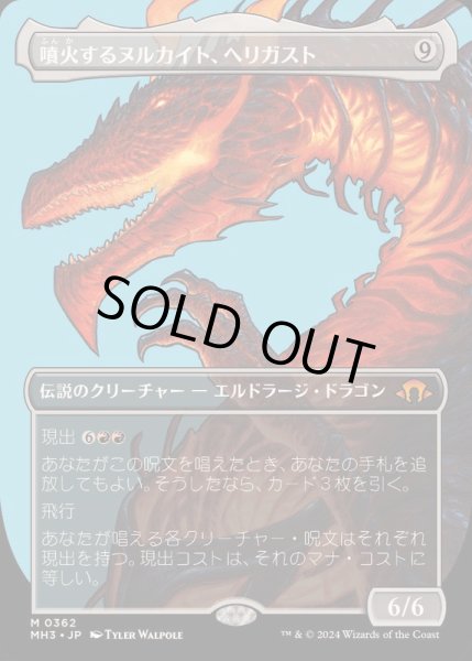 画像1: (フルアート)噴火するヌルカイト、ヘリガスト/Herigast, Erupting Nullkite《日本語》【MH3】 (1)