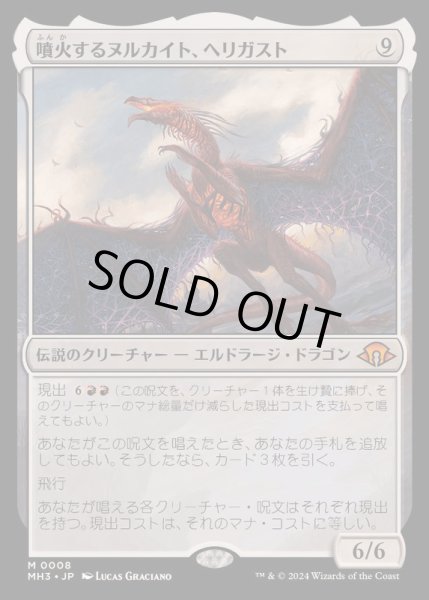 画像1: [EX+]噴火するヌルカイト、ヘリガスト/Herigast, Erupting Nullkite《日本語》【MH3】 (1)