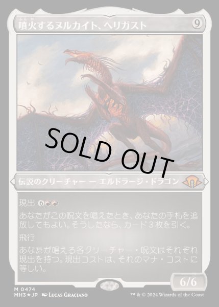 画像1: (エッチングFOIL)噴火するヌルカイト、ヘリガスト/Herigast, Erupting Nullkite《日本語》【MH3】 (1)