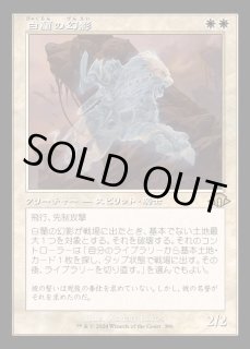 白蘭の幻影 - カードラッシュ[MTG]