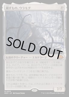穢すもの、ウラモグ (Ulamog, the Defiler) · Modern Horizons 3 (MH3) #15 · Scryfall  Magic The Gathering Search