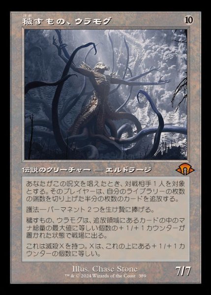 画像1: (旧枠仕様)穢すもの、ウラモグ/Ulamog, the Defiler《日本語》【MH3】 (1)
