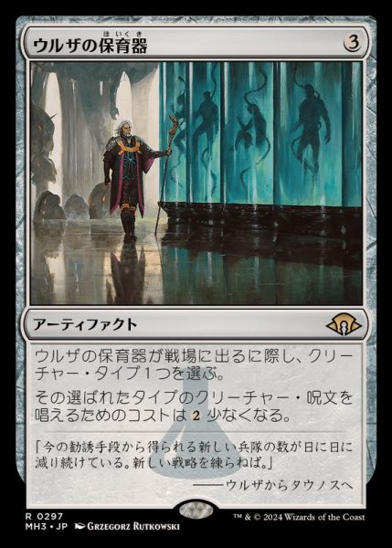 画像1: ウルザの保育器/Urza's Incubator《日本語》【MH3】 (1)