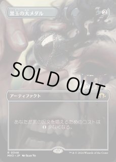 黒玉の大メダル/Jet Medallion - カードラッシュ[MTG]