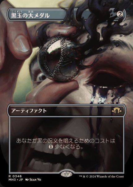 画像1: [EX](フルアート)黒玉の大メダル/Jet Medallion《日本語》【MH3】 (1)