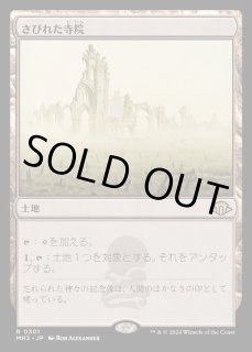 Foil】(363)《風見が丘》/《さびれた寺院/Deserted Temple》[LTC] 土地R | 日本最大級 MTG通販サイト「晴れる屋」