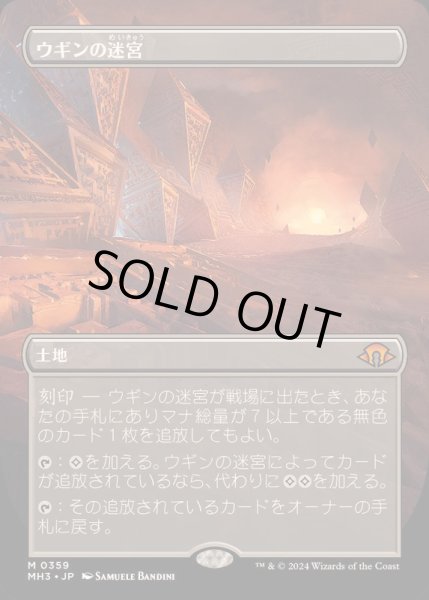 画像1: [EX+](FOIL)(フルアート)ウギンの迷宮/Ugin's Labyrinth《日本語》【MH3】 (1)
