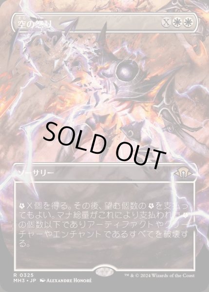 画像1: [EX](FOIL)(フルアート)空の怒り/Wrath of the Skies《日本語》【MH3】 (1)