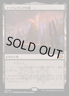 ファイレクシアの塔 - カードラッシュ[MTG]