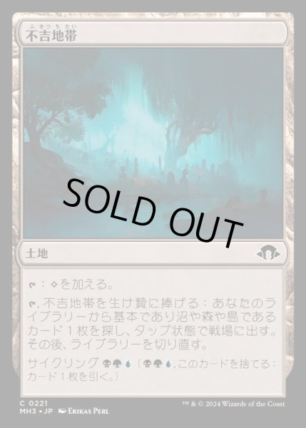 画像1: [EX+](FOIL)不吉地帯/Foreboding Landscape《日本語》【MH3】 (1)