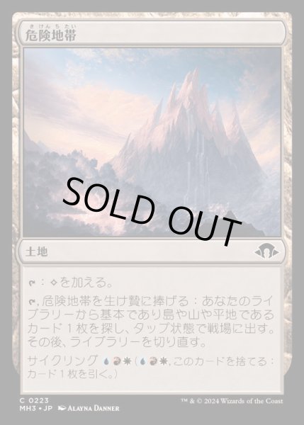画像1: [EX+]危険地帯/Perilous Landscape《日本語》【MH3】 (1)
