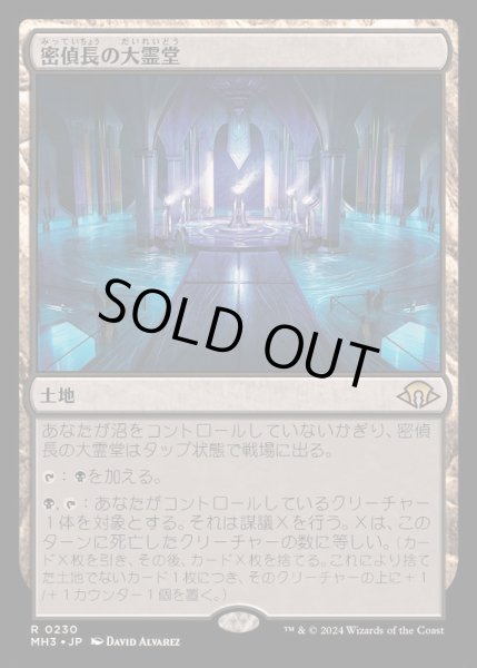 画像1: [EX+](FOIL)密偵長の大霊堂/Spymaster's Vault《日本語》【MH3】 (1)