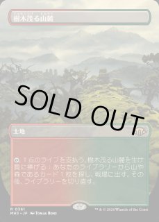 樹木茂る山麓 Wooded Foothills 英語版2枚 オンスロート ONS