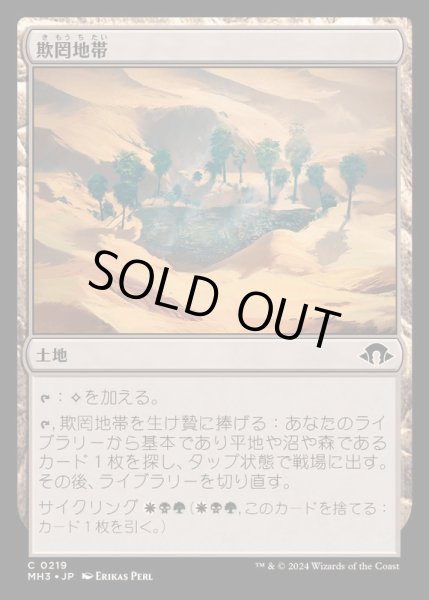 画像1: [EX+]欺罔地帯/Deceptive Landscape《日本語》【MH3】 (1)