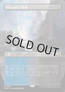 汚染された三角州/Polluted - カードラッシュ[MTG]