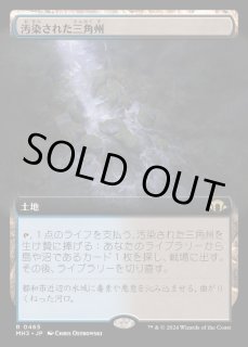 汚染された三角州/Polluted - カードラッシュ[MTG]