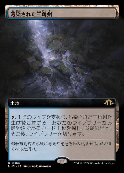 画像1: (フルアート)(0465)汚染された三角州/Polluted Delta《日本語》【MH3】 (1)