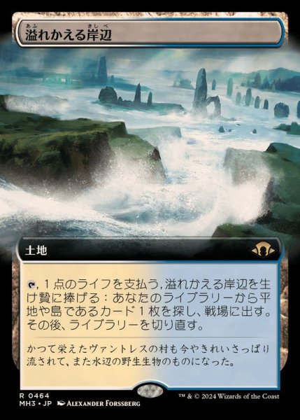 画像1: [EX+](フルアート)(0464)溢れかえる岸辺/Flooded Strand《日本語》【MH3】 (1)