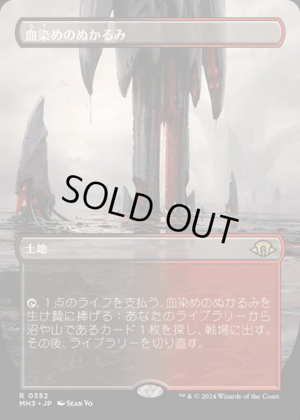 画像1: [EX+](FOIL)(フルアート)(0352)血染めのぬかるみ/Bloodstained Mire《日本語》【MH3】 (1)