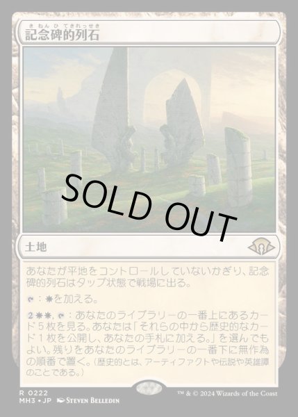 画像1: (FOIL)記念碑的列石/Monumental Henge《日本語》【MH3】 (1)