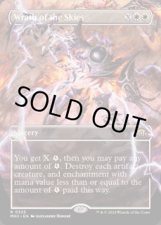 空の怒り - カードラッシュ[MTG]