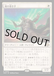 魂の導き手/Guide - カードラッシュ[MTG]