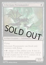 FOIL)エーテリウムのプテラマンダー/Etherium Pteramander《英語》【MH3】