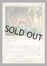 FOIL)(旧枠仕様)オセロットの群れ/Ocelot Pride《日本語》【MH3】