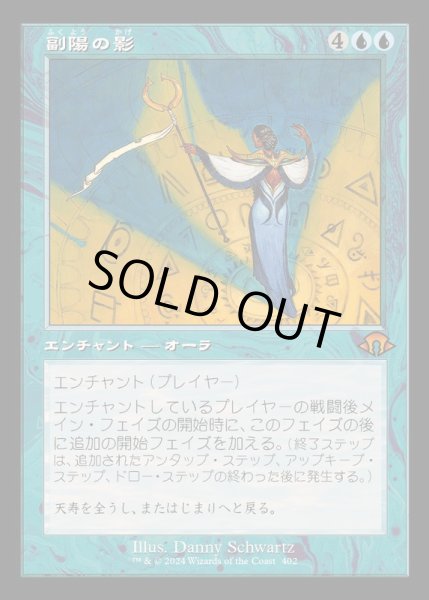 画像1: (旧枠仕様)副陽の影/Shadow of the Second Sun《日本語》【MH3】 (1)