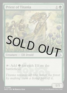 ティタニアの僧侶 - カードラッシュ[MTG]