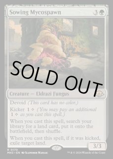 まき散らす菌糸生物 - カードラッシュ[MTG]