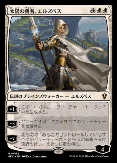 JP】太陽の勇者、エルズペス/Elspeth, Sun's Champion - MTG専門