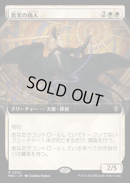 画像1: [EX+](フルアート)真実の商人/Merchant of Truth《日本語》【MKC】 (1)