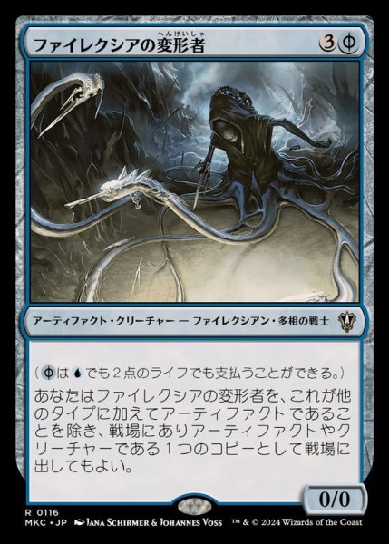 画像1: ファイレクシアの変形者/Phyrexian Metamorph《日本語》【MKC】 (1)