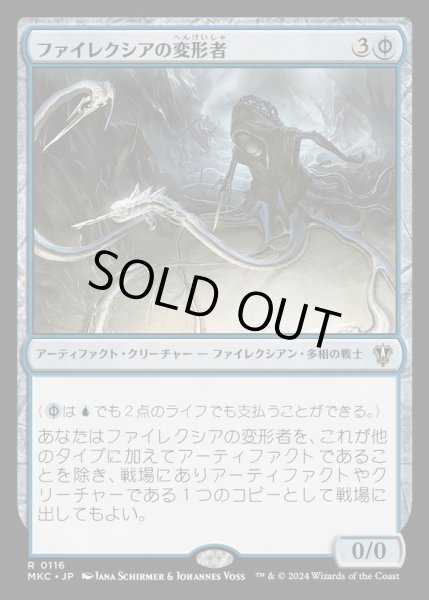 画像1: ファイレクシアの変形者/Phyrexian Metamorph《日本語》【MKC】 (1)