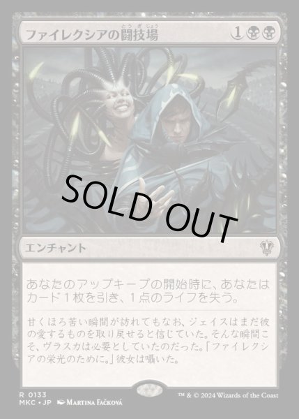 画像1: ファイレクシアの闘技場/Phyrexian Arena《日本語》【MKC】 (1)