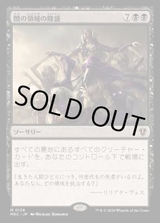 闇の領域の隆盛/Rise of the Dark Realms 日本語 - カードラッシュ[MTG]